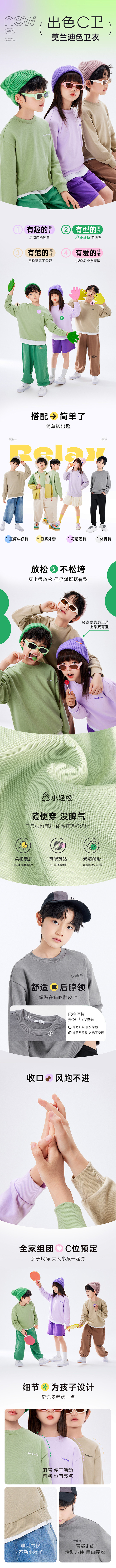 巴拉巴拉卫衣品类中大童产品详情页-202...