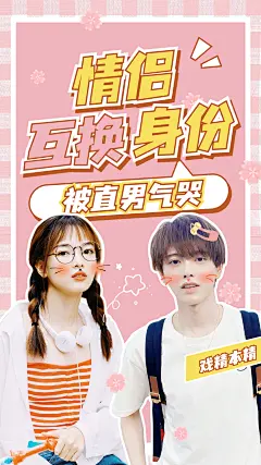 七夕情人节综艺风竖版视频封面套装