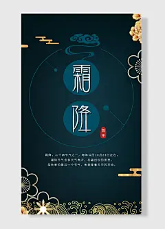 中国传统二十四节气霜降花纹黄色