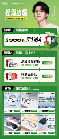 叫不醒的早安采集到眼镜活动