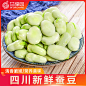 四川新鲜蚕豆9斤农家蔬菜带壳生嫩蚕豆罗汉豆兰花胡豆竖豌豆包邮