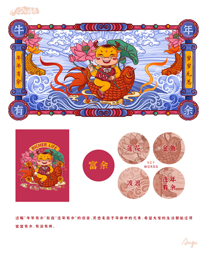 国潮小牛驾到！祈佑家国安泰，2021年一...
