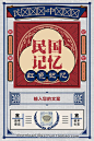 92款怀旧老上海美食餐饮复古民国海报宣传单展板PSD设计素材