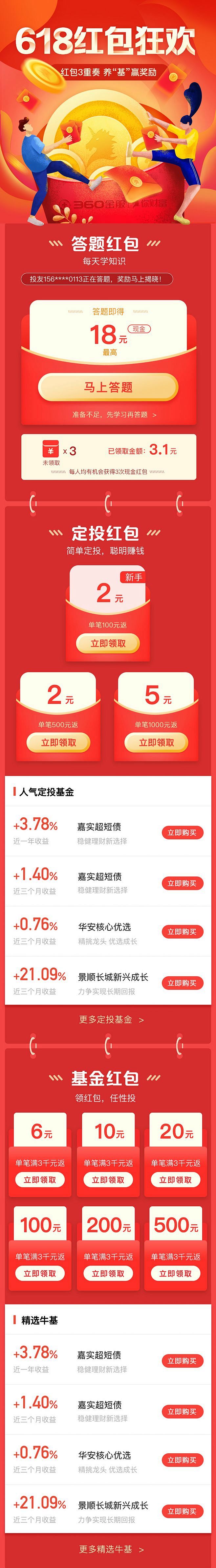 运营H5红包专题页-红包H5落地页-移动...