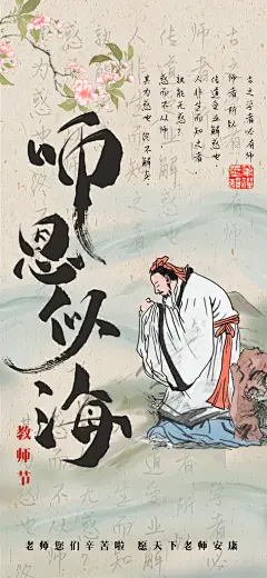 教师节古风人物市集吐槽海报