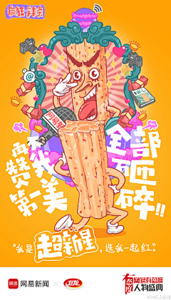 阳阳阳阳rui采集到卫龙