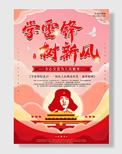 弘扬雷锋精神雷锋月学雷锋宣传海报