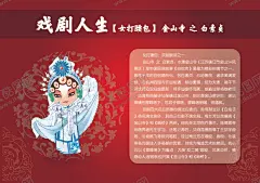 卡通京剧人物--白素贞 【酷图网】卡通京剧人物,京剧脸谱,红色背景,底纹,戏剧,白素贞,女打腰包,简介