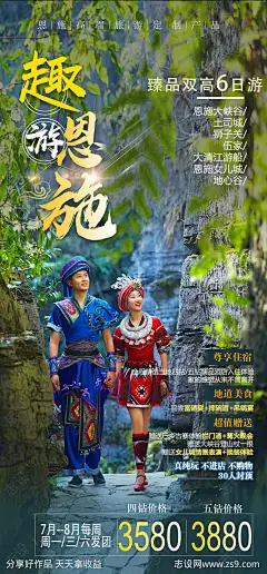 湖北恩施旅游海报-源文件-志设网-zs9.com