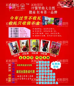 俏千金红枣海报  - 源文件下载【酷图网】俏千金,红枣,海报,微商,代理,