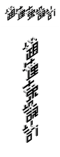 来自分享
