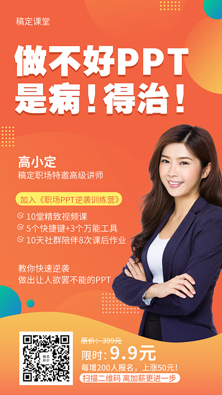 橙色PPT课程手机海报