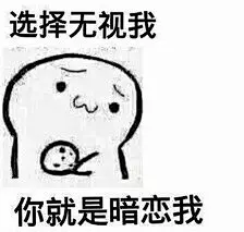 你吃不吃饼干表情包_表了个情图片专辑-堆糖