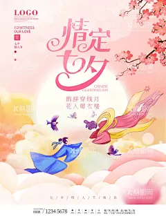 七夕情人节海报  - 源文件下载【酷图网】七夕海报,七夕情人节,中国情人节,七夕情人海报,情人节海报,情人节素材,情人节背景,情人节广告,情人节展板,七夕图片,情人节贺卡,情人节宣传,情人节元素,浪漫海报,情人节模板,情人节图片,情人节,七夕,爱情,浪漫,甜蜜,牛郎织女,鹊桥相会,贺卡,宣传,展板,背景墙,元素,素材,节日素材,背景,海报,