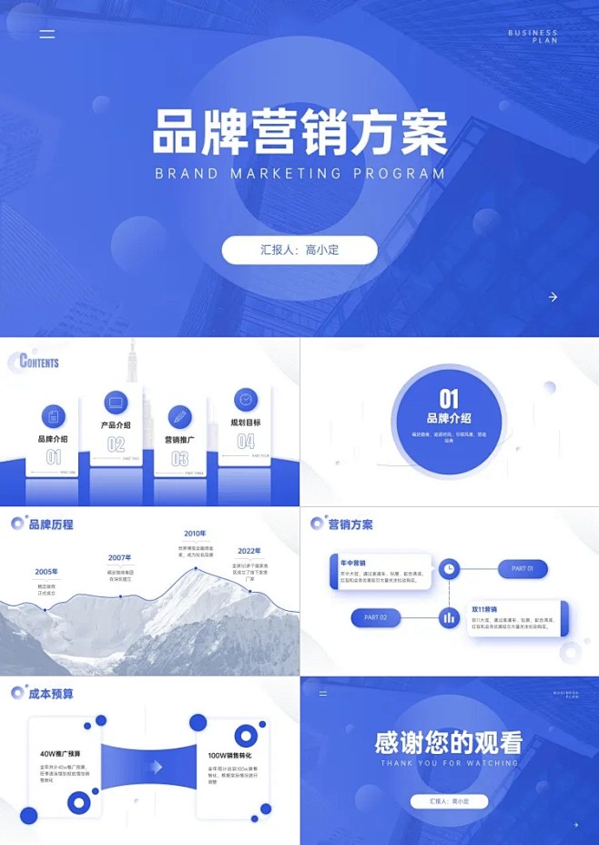 商务蓝色品牌营销方案计划PPT-企业/微...