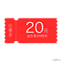 优惠券淘宝天猫京东电商促销满减优惠券 PNG搜索 11.11,12.12,618优惠券,促销,促销标签,促销活动优惠券,大促,店铺优惠券,购物券,立体,双11优惠券,双12优惠券,双十二