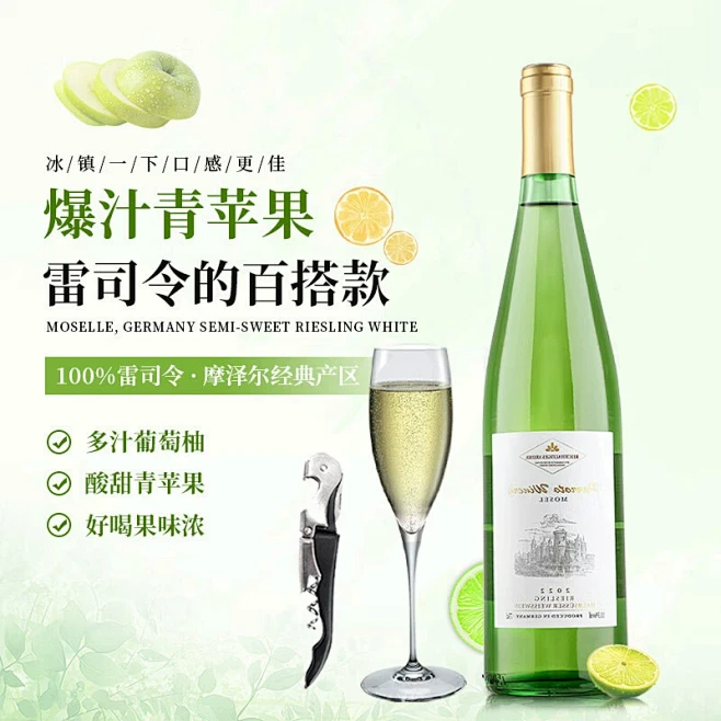 德国进口雷司令白葡萄酒微醺半甜甜白葡萄酒配香槟酒杯原酒进口-tmall.com天猫-花瓣网