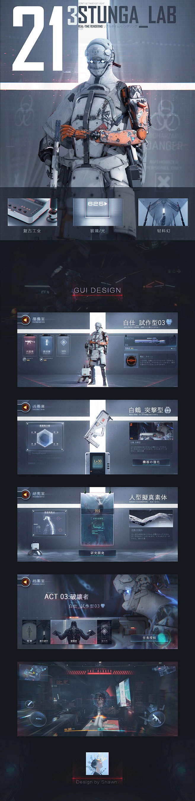 科幻风FPS界面练习|UI|游戏UI|夜...