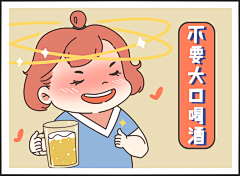 奈一1采集到喝酒