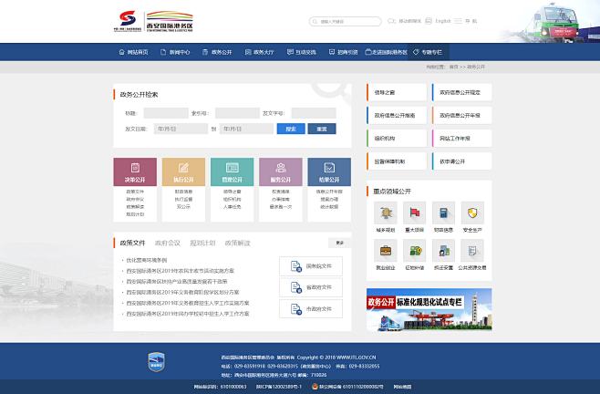 西安国际港务区