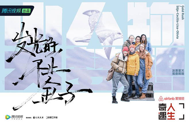 奇遇人生 第二季剧照