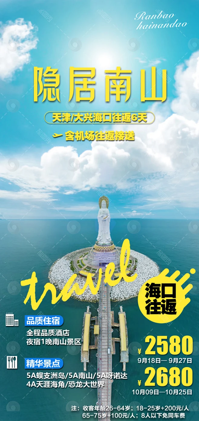 旅图秀-旅游广告设计_旅游海报设计_行程设计公司_行程美化-旅图秀-花瓣网