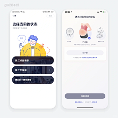 時月叁拾采集到UI-app具体页面/应用市场-开屏-引导-完善信息