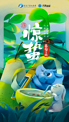 兜兜嘟-采集到节气海报
