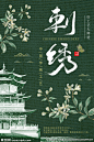 刺绣