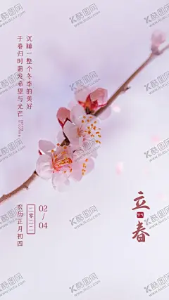 立春              【酷图网】立春,立春海报,立春展板,立春子体,立春广告,雨水,惊蛰,春分,清明,植树节,谷雨,