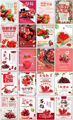时尚车厘子樱桃草莓石榴进口水果超市店促销PSD海报模版设计素材-淘宝网