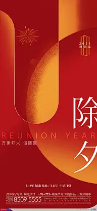 A春节/元旦/圣诞/新年海报