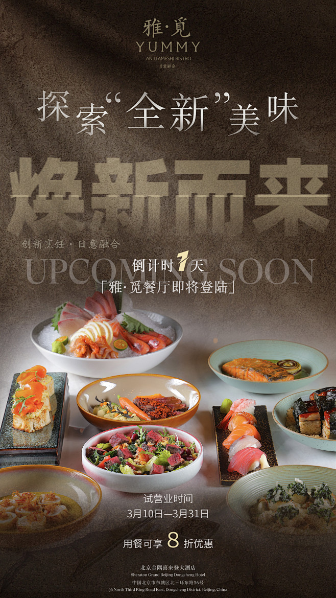 开业#酒店自助餐海报