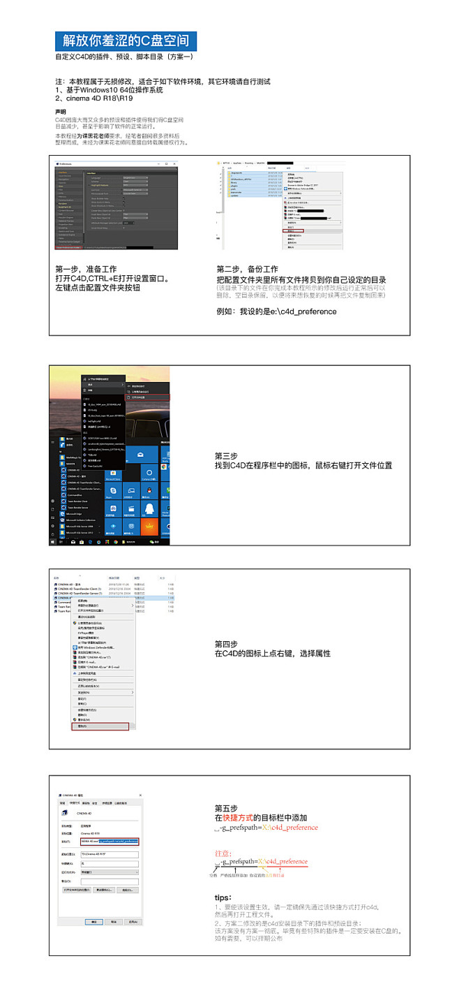 【C4D玩家必备】解放你羞涩的C盘空间—...