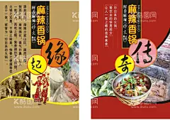 麻辣香锅  - 源文件下载【酷图网】麻辣香锅,麻辣香锅海报,麻辣海报,香锅海报,火锅海报,饮食海报,