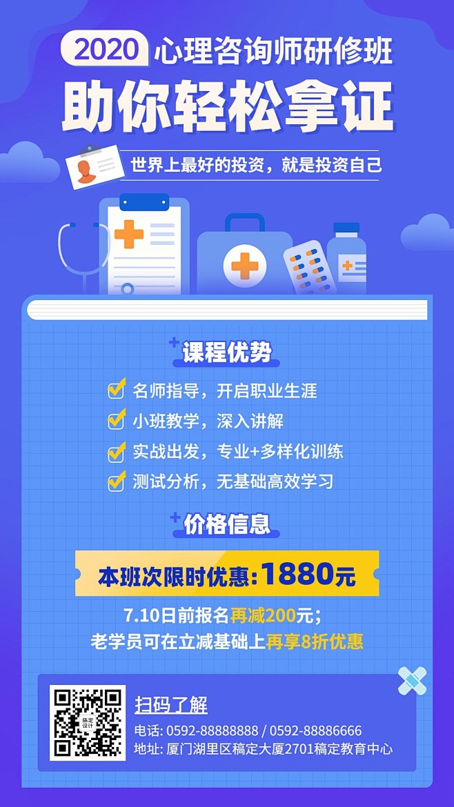 心理咨询师考证医疗考试招生宣传