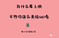 节后综合症！10句鸡血文案让你满血复活 | 梅花网