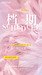 档期海报图