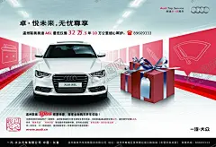 汽车售后海报 【酷图网】汽车,售后,宣传,海报,礼物,卓悦服务,奥迪售后,汽车售后