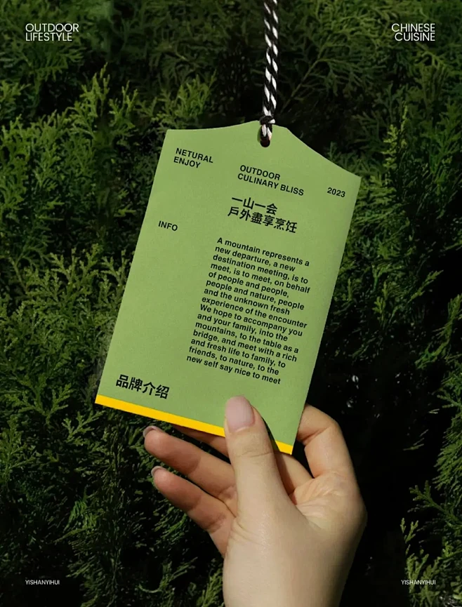 一山一会｜新中式户外品牌设计 - 小红书
