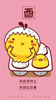 油爆叽丁12生肖手机壁纸～鸡