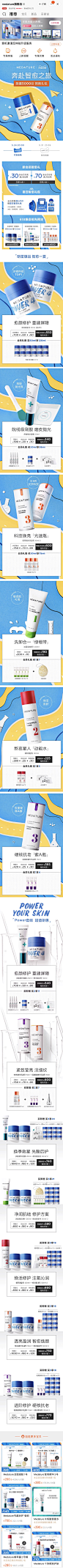 medature褒曼 护肤 冷色调 卡通 产品布局 618预售 21年手机淘宝店铺首页