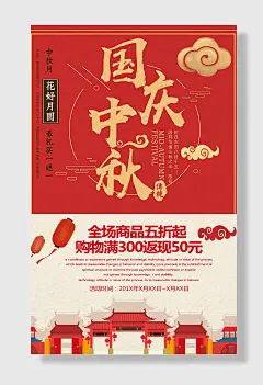 贺中秋迎国庆