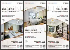 地产住宅户型价值点海报AI源文件