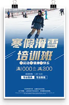 寒假滑雪背景培训班满减促销海报-图巨人