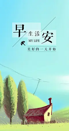 朋友圈早安激励语图片，适合发朋友圈的早上好句子说说