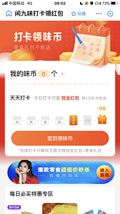 视界~采集到APP — 任务中心