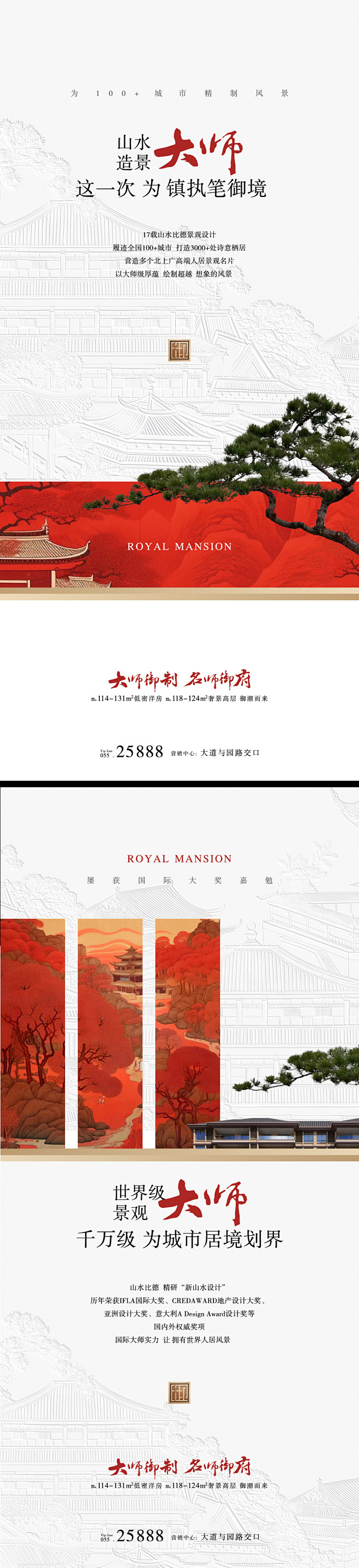地产新中式豪宅海报-设计素材-sheji...