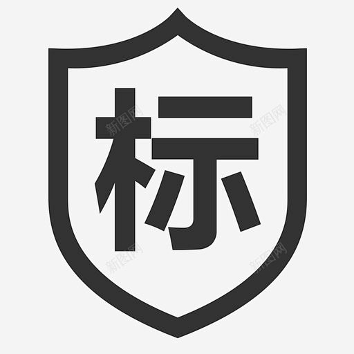 基本评价标准 创意素材