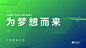 2017年 年会KV 年会主题 鸡年年会 为梦想而来 年会排版 版式 平面设计 流动的曲线 蓝绿色 科技感 科技 展板